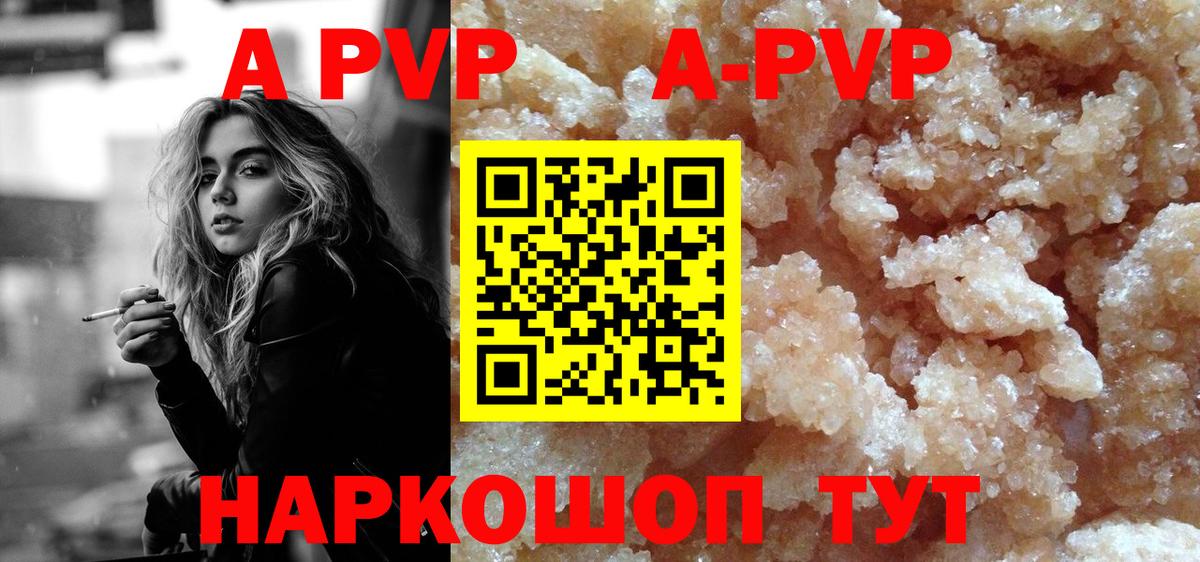 APVP мука Аргун