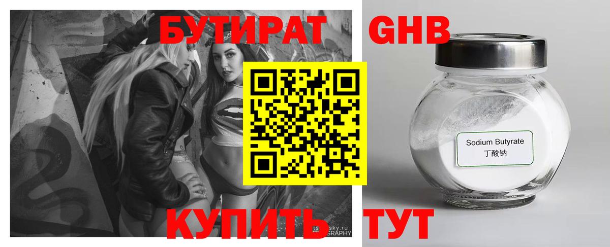 Бутират жидкий экстази Аргун