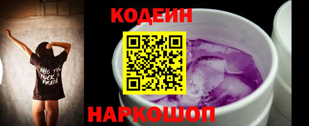 Аргун  Codein Purple Drank  что такое   Кодеиновый сироп Lean напиток Lean (лин)  Вход с VPN 