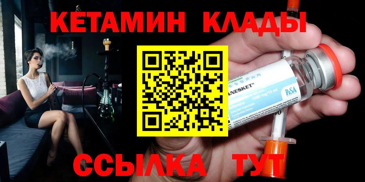 Кетамин VHQ  Вход с VPN  Аргун 