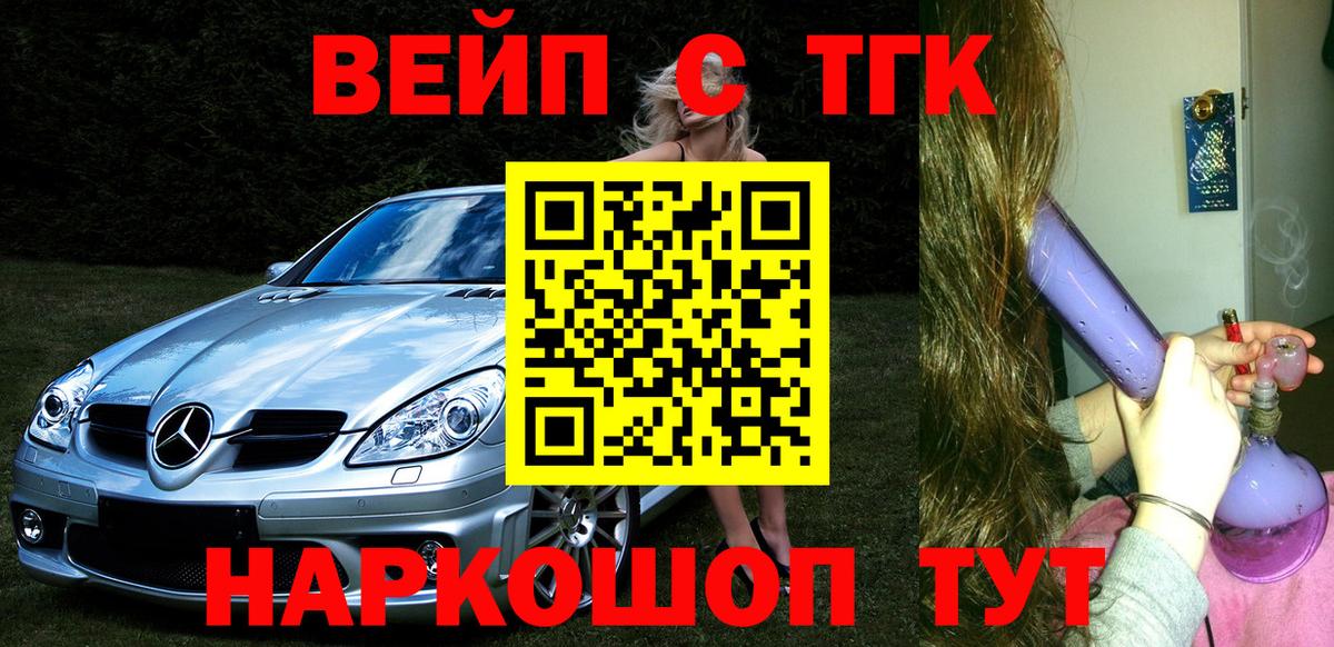 ТГК жижа  ТГК концентрат  Аргун  Вход с VPN 